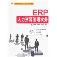 ERP人力資源管理實務 賦能現(xiàn)代人力資源服務的新引擎