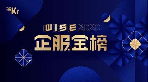 推動人資創(chuàng)新發(fā)展，金柚網(wǎng)入選WISE2020企服金榜彰顯行業(yè)標桿