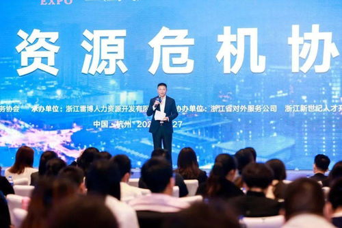 迎接變革，協同共創 2020中國浙江人力資源服務博覽會“人力資源危機協同”主題論壇圓滿舉行