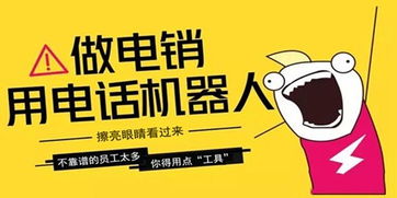 天門(mén)智能外呼電銷(xiāo)機(jī)器人 開(kāi)啟智生粉供應(yīng)與信息咨詢(xún)服務(wù)新篇章